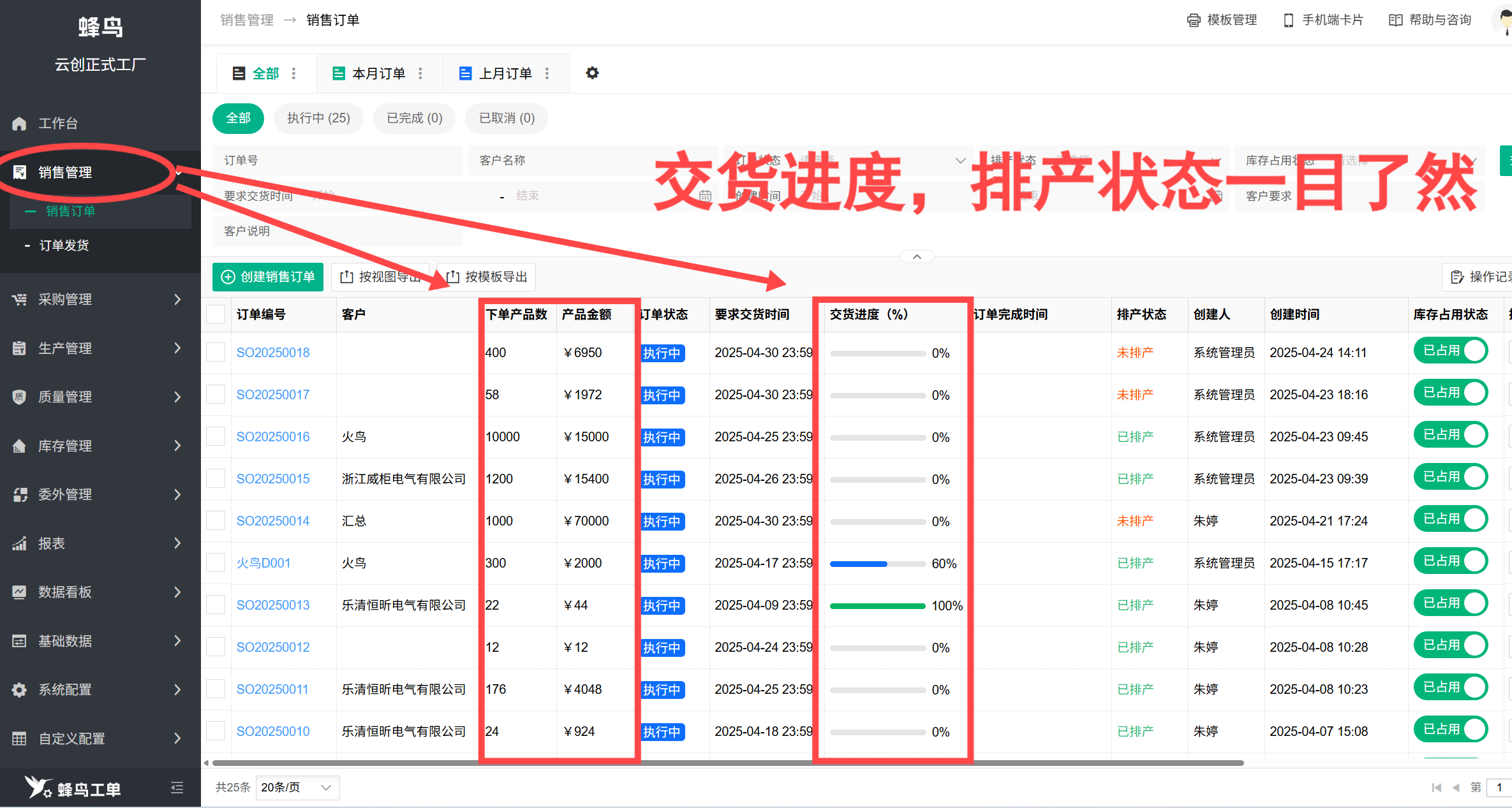排产进度.png 排产进度.png