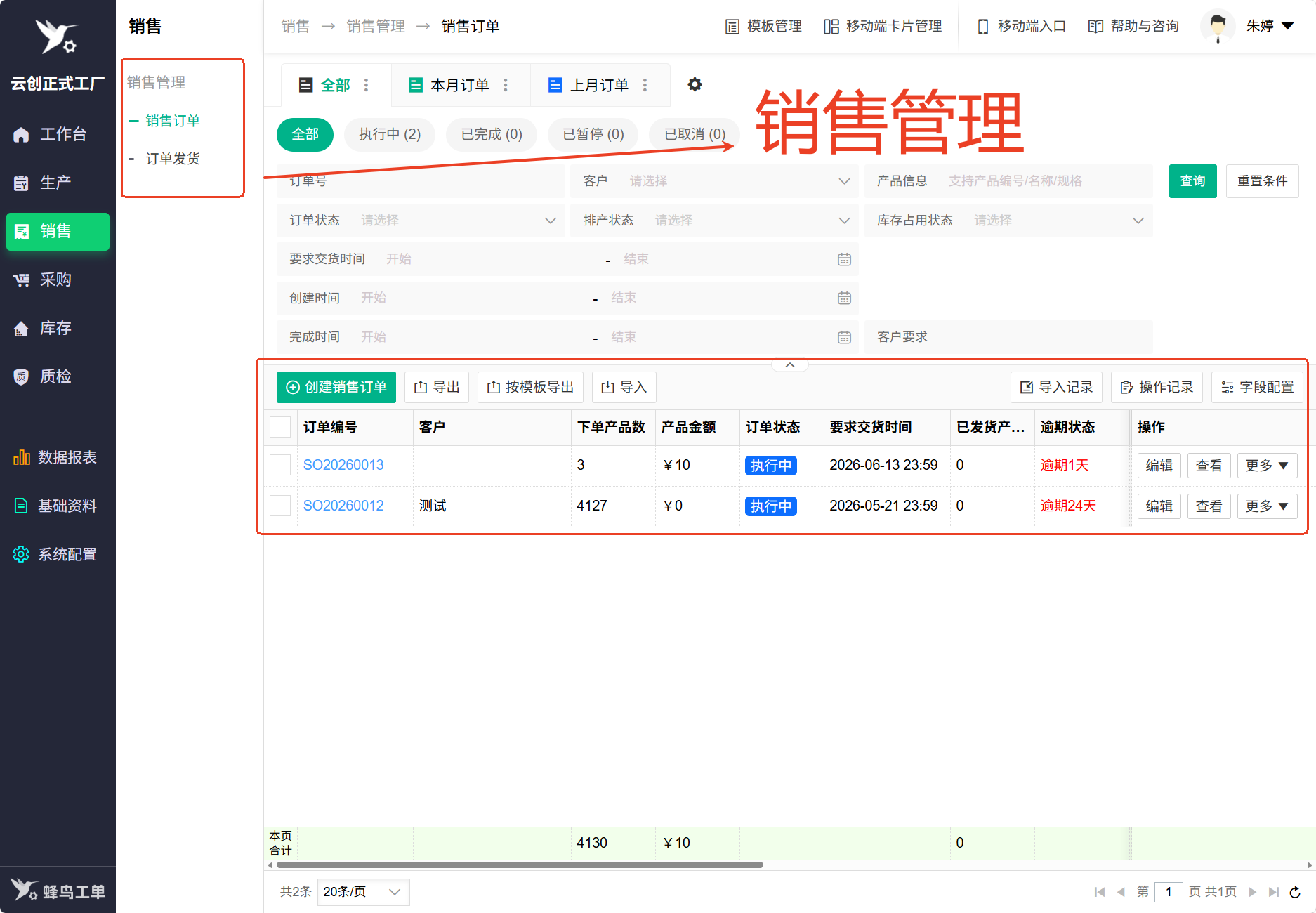 蜂鸟工单 销售模块.png 蜂鸟工单 销售模块.png